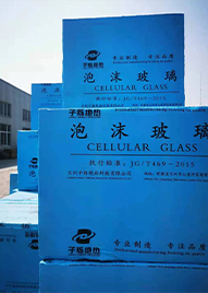 泡沫玻璃保温系统